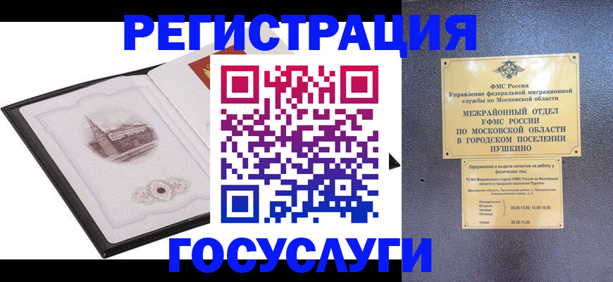 временная регистрация для школы в Волоколамске
